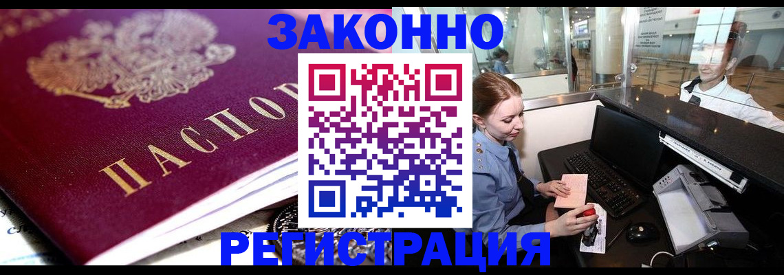 временная регистрация недорого в Жуковском