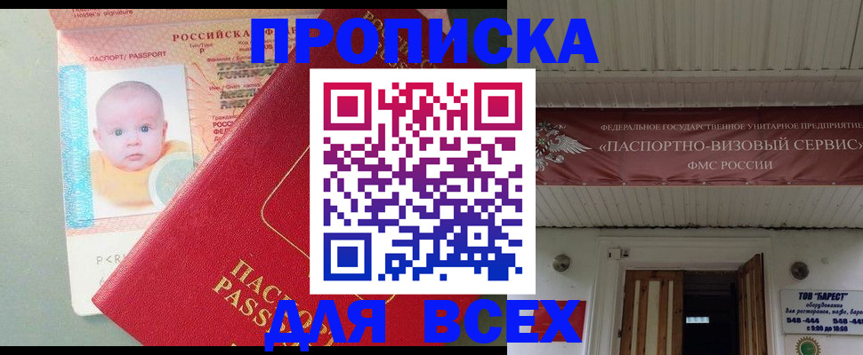 временная регистрация для всех в Жуковском