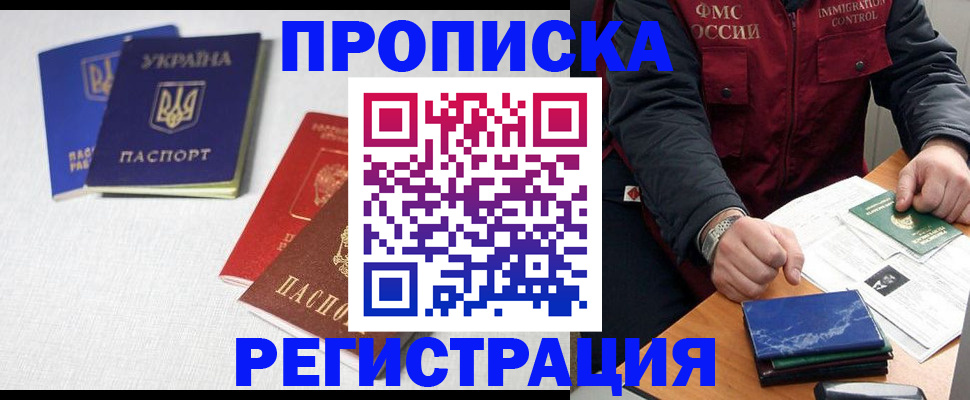 прописка ребенка в Жуковском