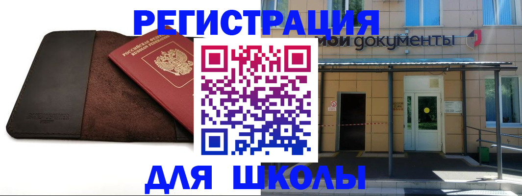 прописка в Жуковском