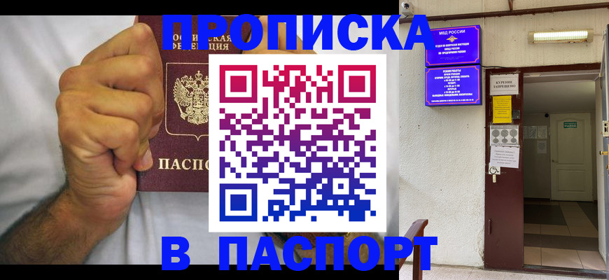 прописка для работы в Жуковском