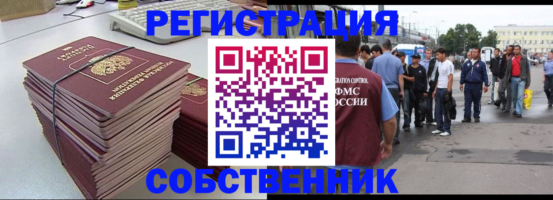 временная регистрация 2025 в Жуковском